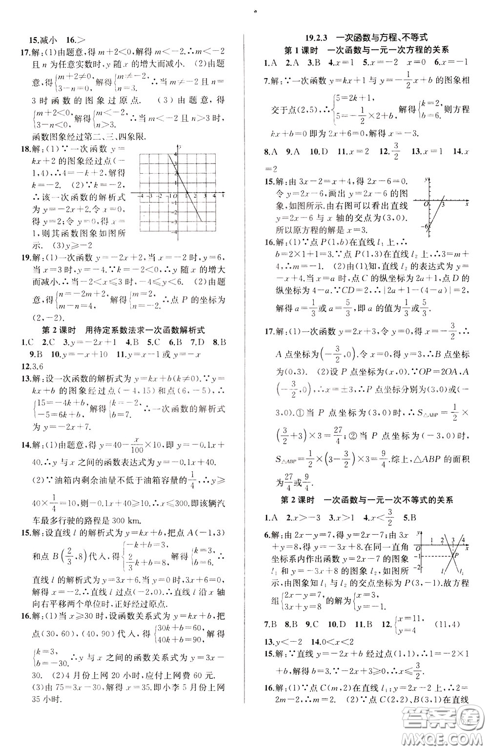 2020年原創(chuàng)講練測課優(yōu)新突破數(shù)學(xué)八年級下RJ人教版參考答案