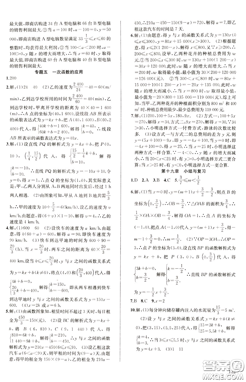 2020年原創(chuàng)講練測課優(yōu)新突破數(shù)學(xué)八年級下RJ人教版參考答案