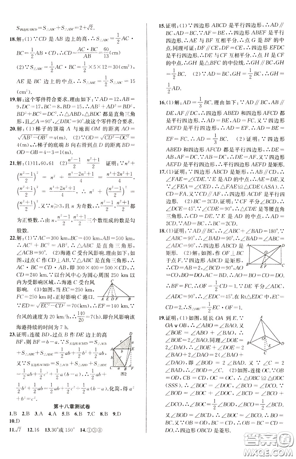 2020年原創(chuàng)講練測課優(yōu)新突破數(shù)學(xué)八年級下RJ人教版參考答案