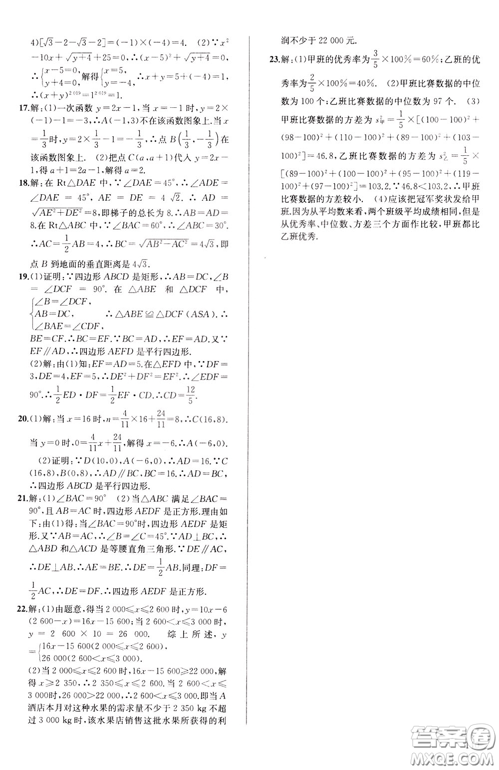 2020年原創(chuàng)講練測課優(yōu)新突破數(shù)學(xué)八年級下RJ人教版參考答案