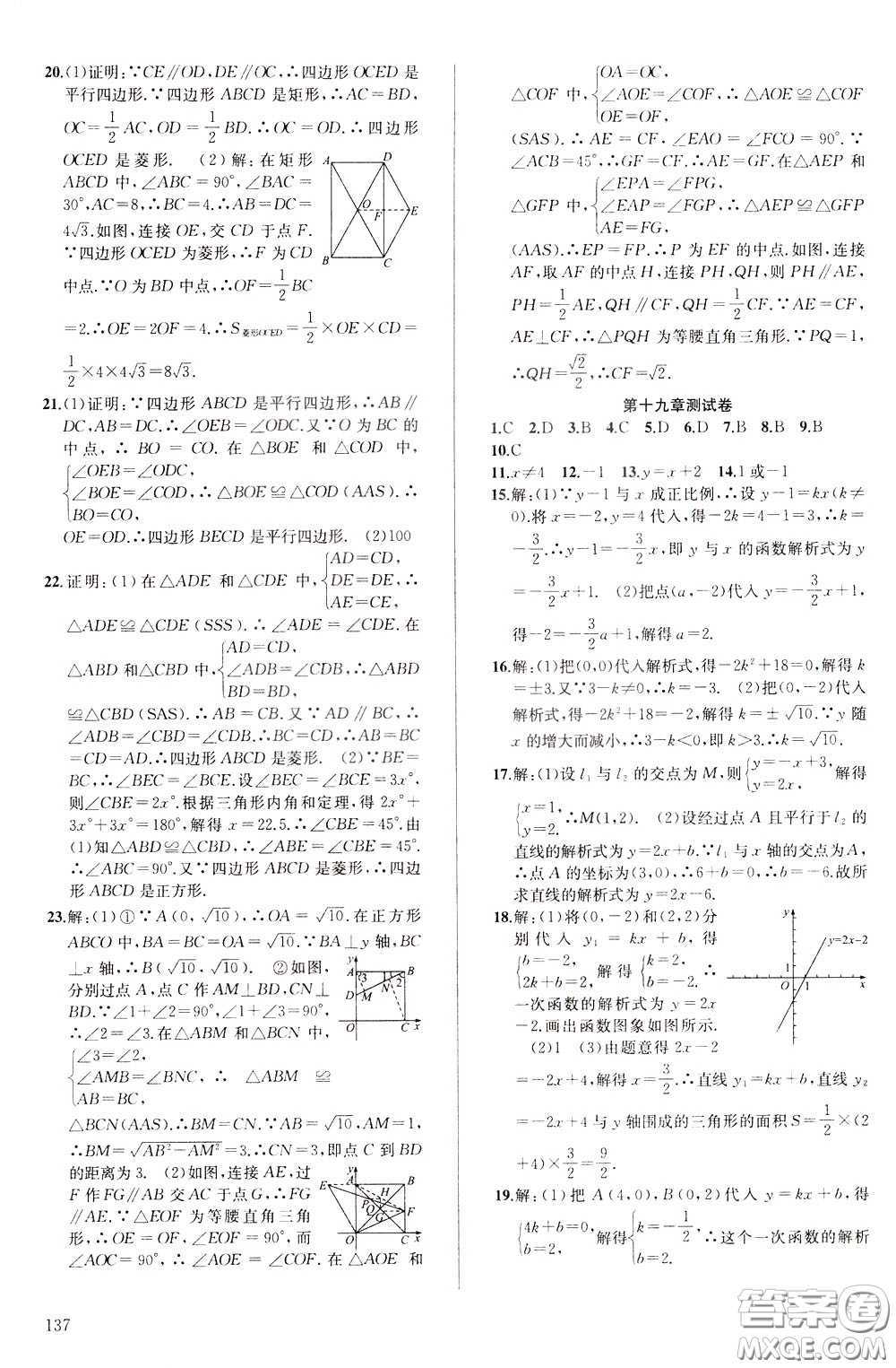 2020年原創(chuàng)講練測課優(yōu)新突破數(shù)學(xué)八年級下RJ人教版參考答案