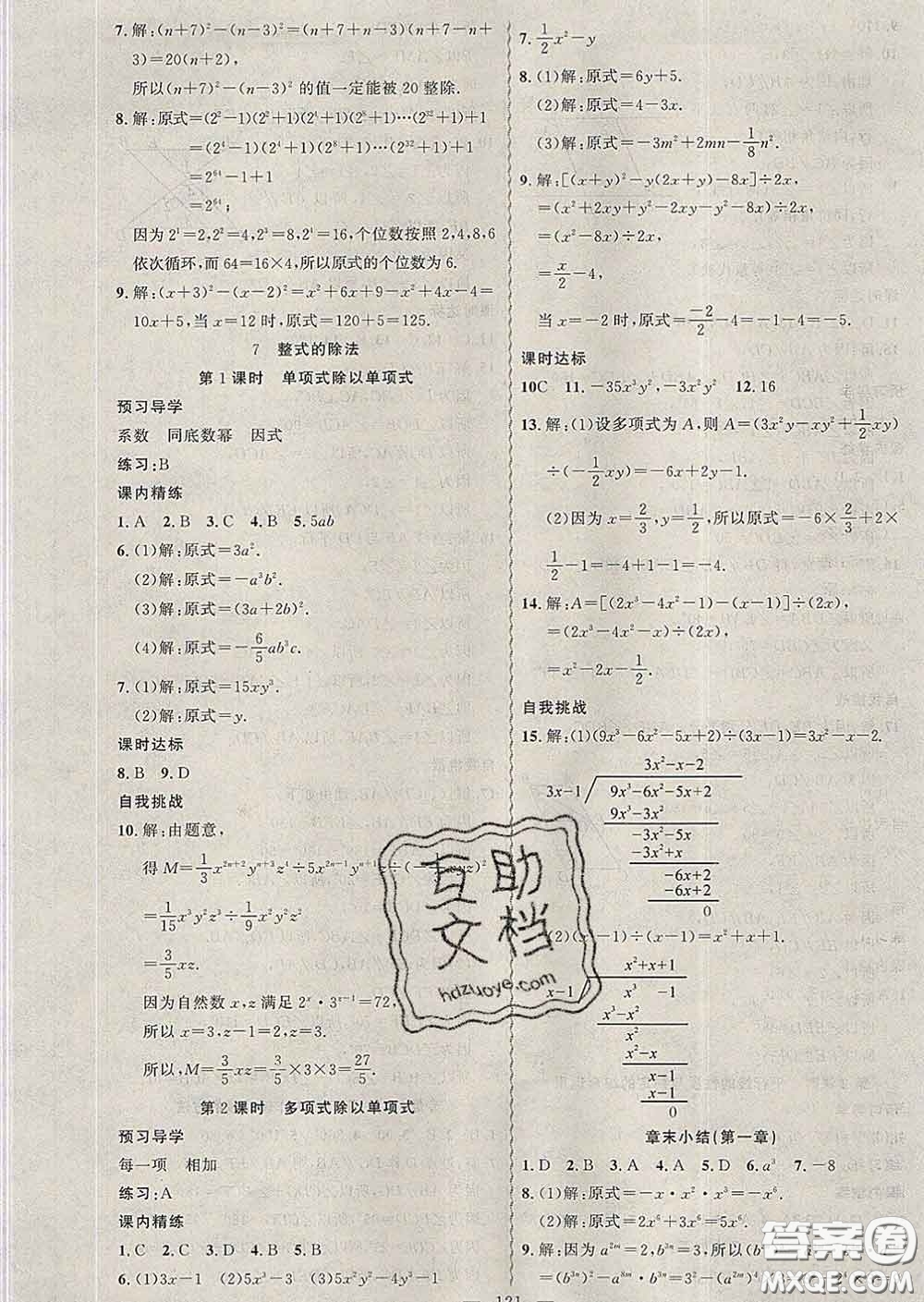 2020年黃岡金牌之路練闖考七年級數(shù)學下冊北師版答案