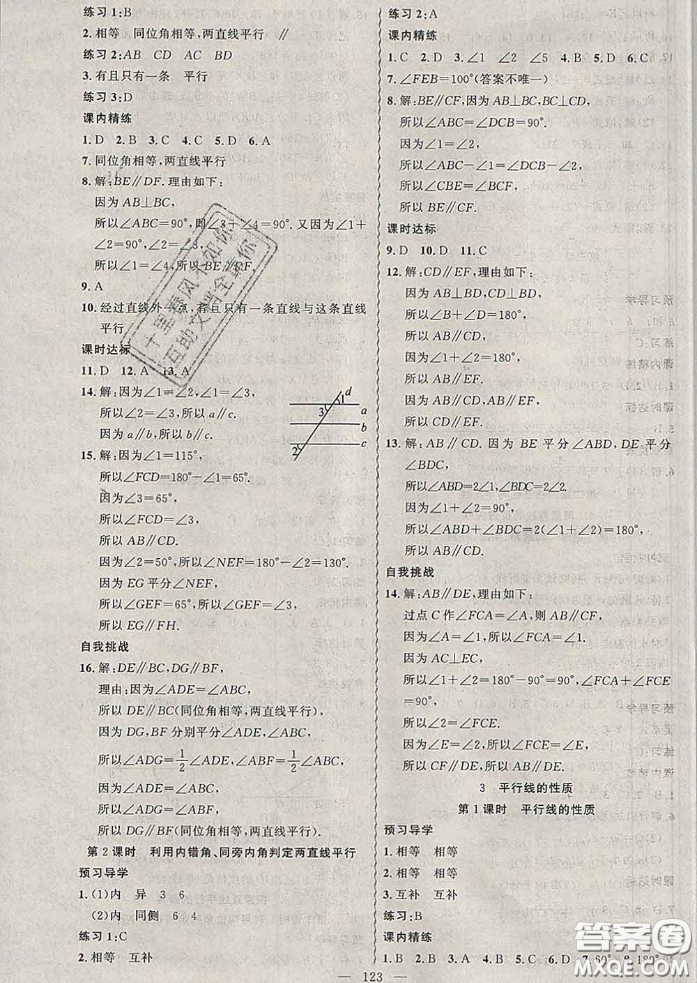 2020年黃岡金牌之路練闖考七年級數(shù)學下冊北師版答案