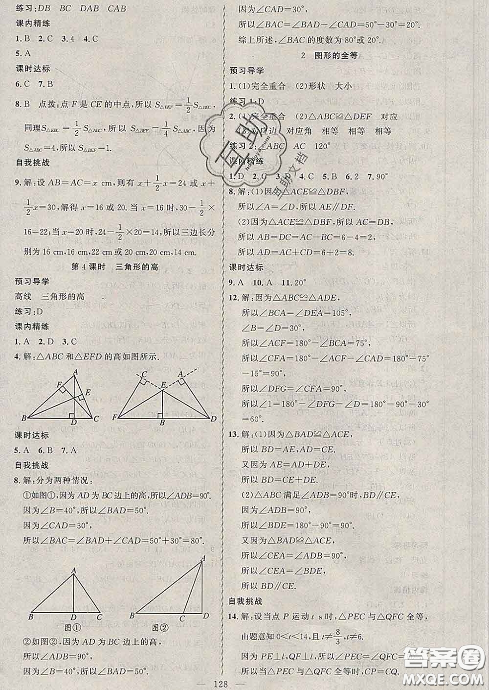 2020年黃岡金牌之路練闖考七年級數(shù)學下冊北師版答案