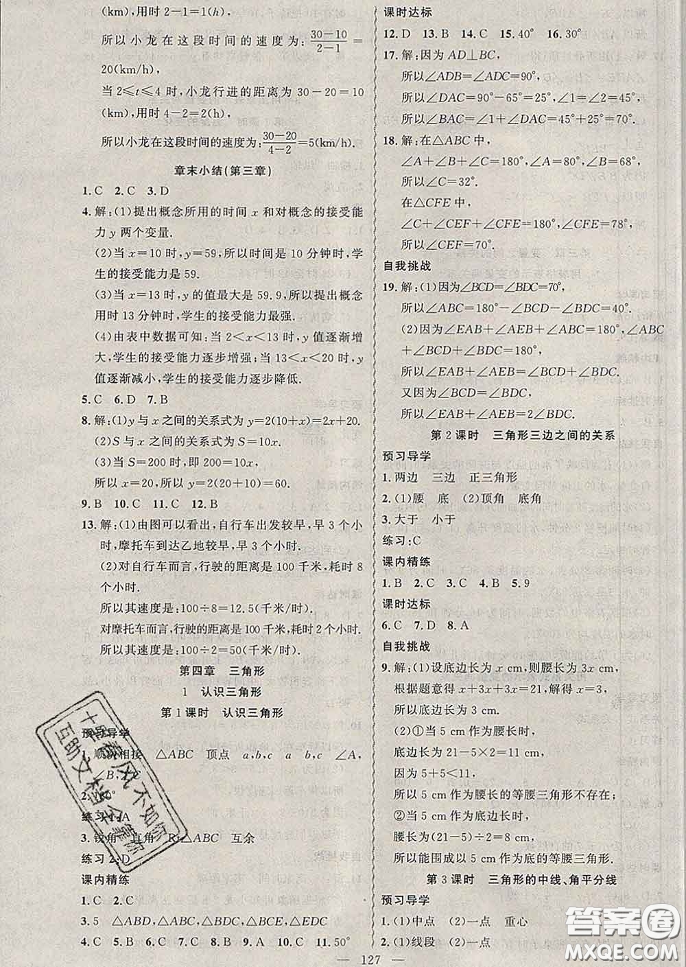 2020年黃岡金牌之路練闖考七年級數(shù)學下冊北師版答案