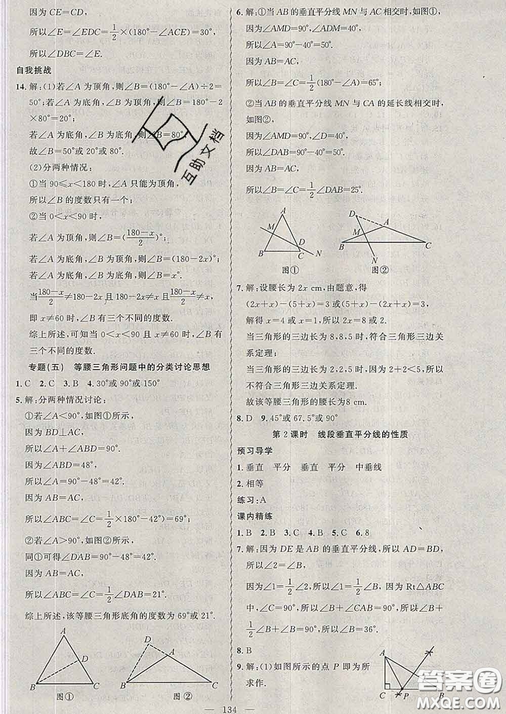 2020年黃岡金牌之路練闖考七年級數(shù)學下冊北師版答案