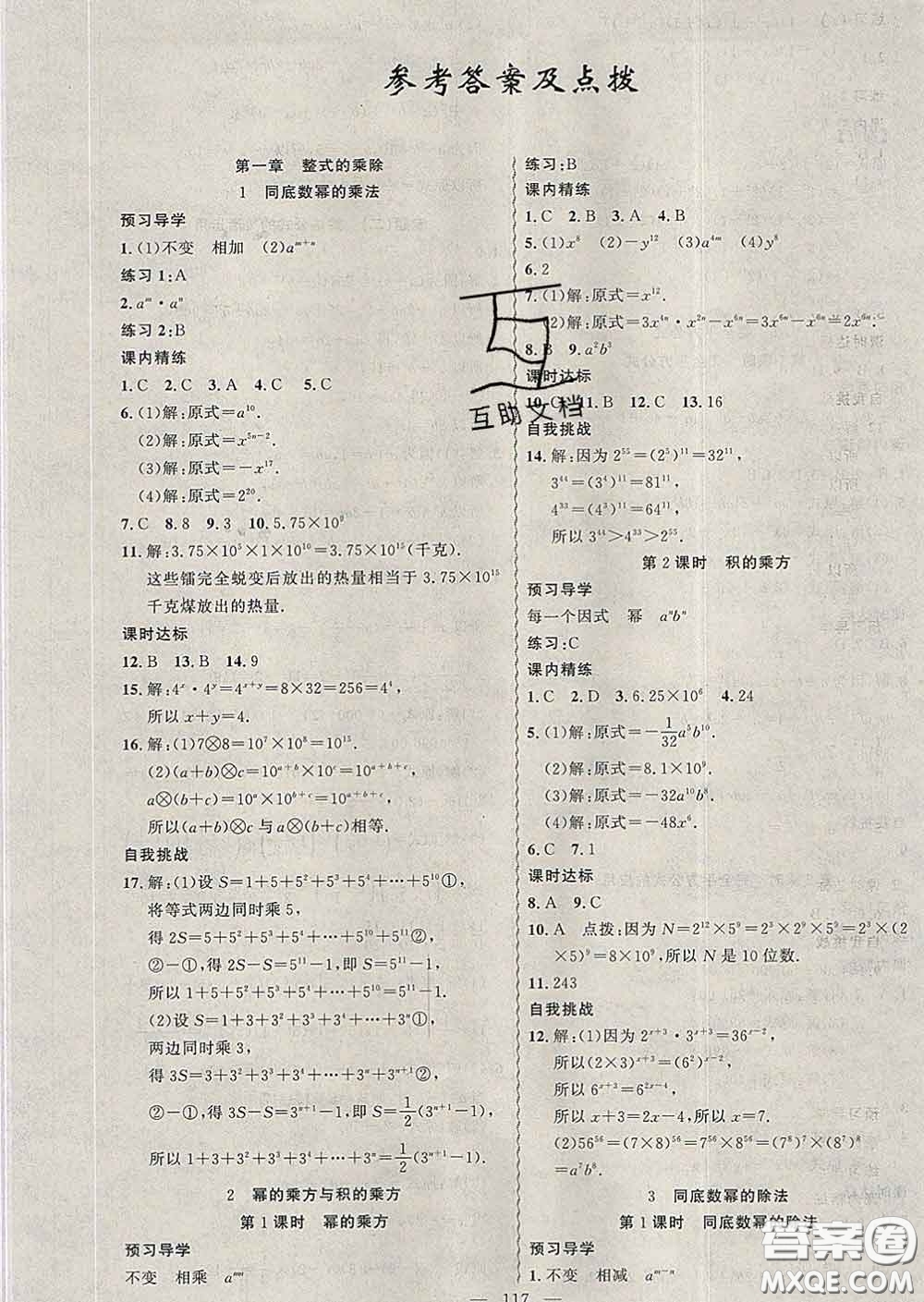 2020年黃岡金牌之路練闖考七年級數(shù)學下冊北師版答案