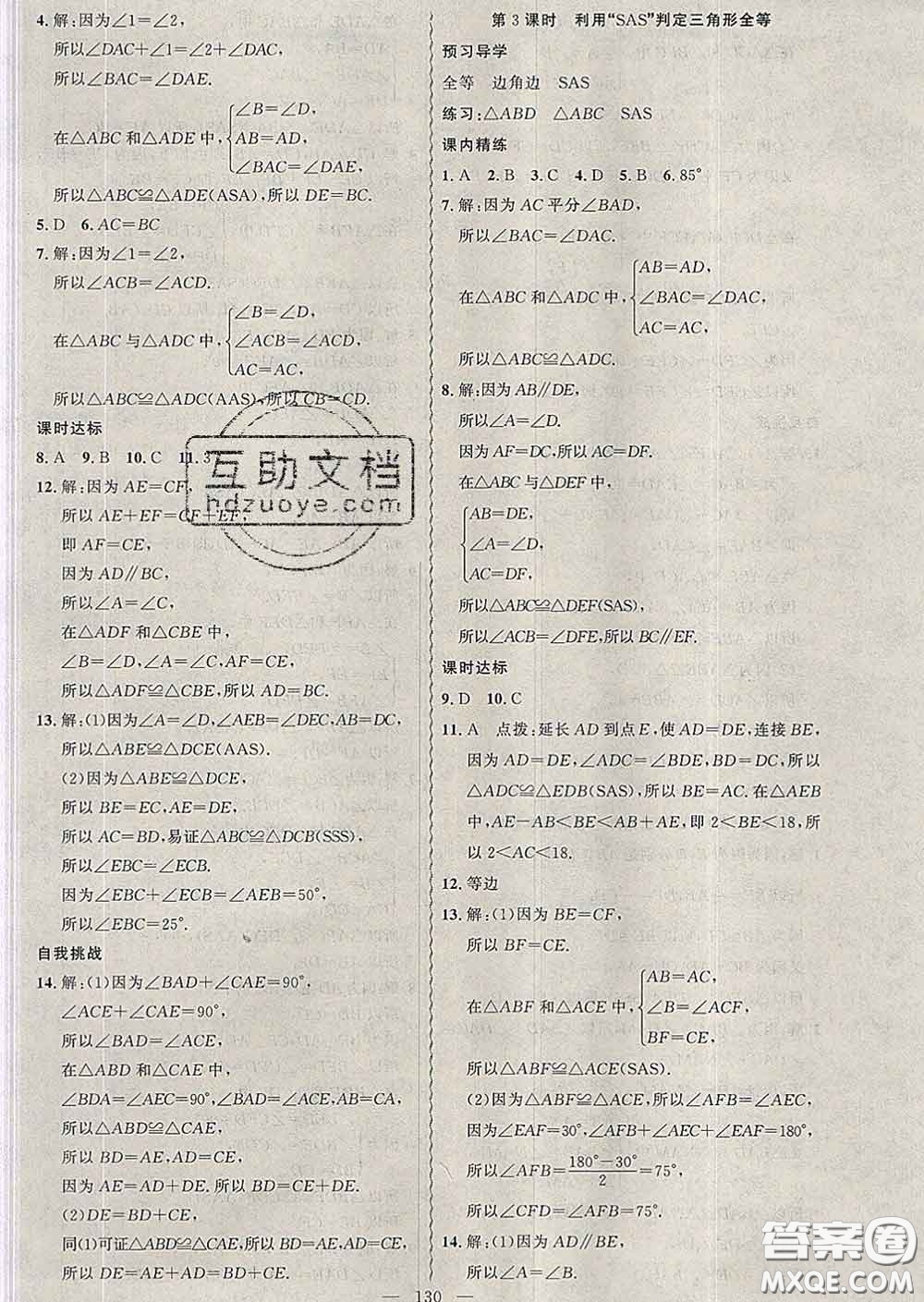 2020年黃岡金牌之路練闖考七年級數(shù)學下冊北師版答案