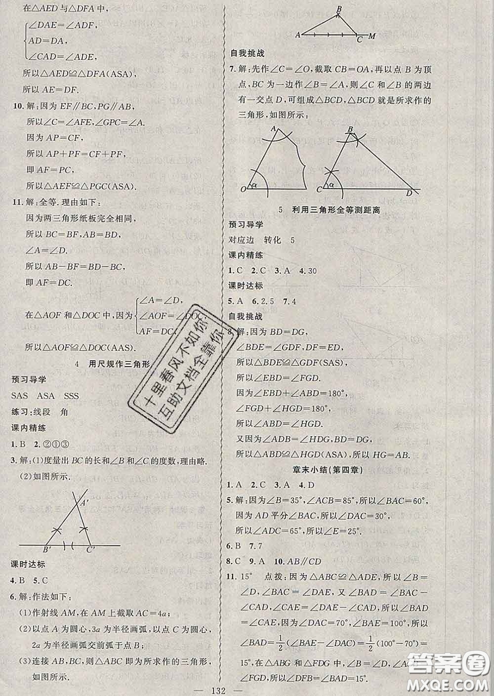 2020年黃岡金牌之路練闖考七年級數(shù)學下冊北師版答案