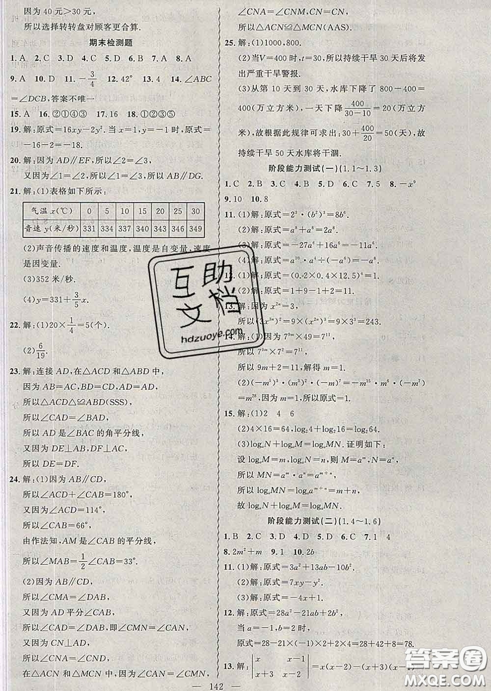 2020年黃岡金牌之路練闖考七年級數(shù)學下冊北師版答案