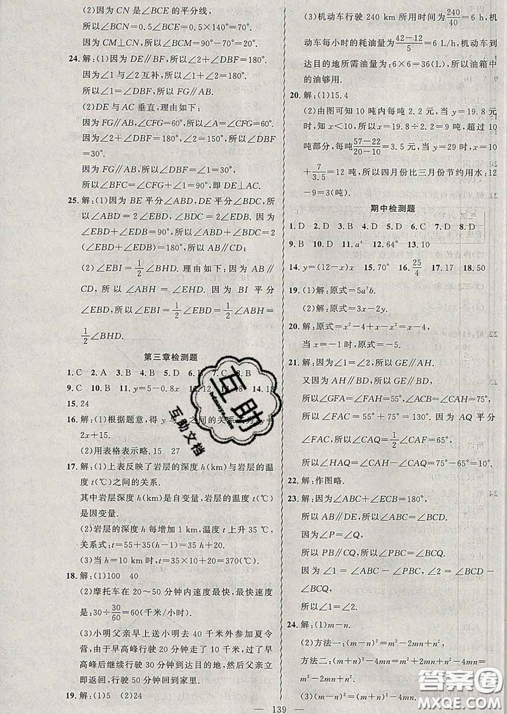 2020年黃岡金牌之路練闖考七年級數(shù)學下冊北師版答案