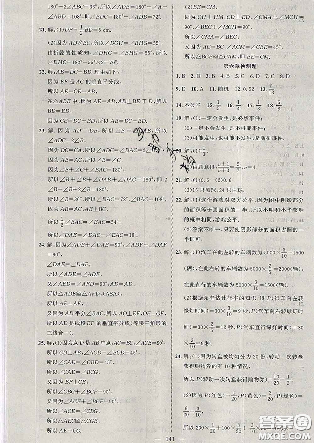 2020年黃岡金牌之路練闖考七年級數(shù)學下冊北師版答案