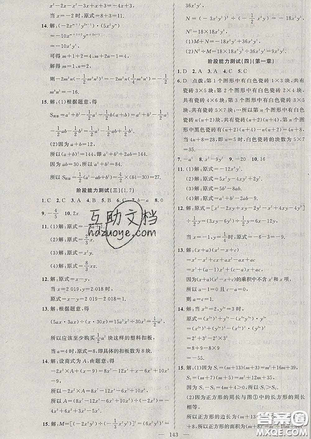 2020年黃岡金牌之路練闖考七年級數(shù)學下冊北師版答案