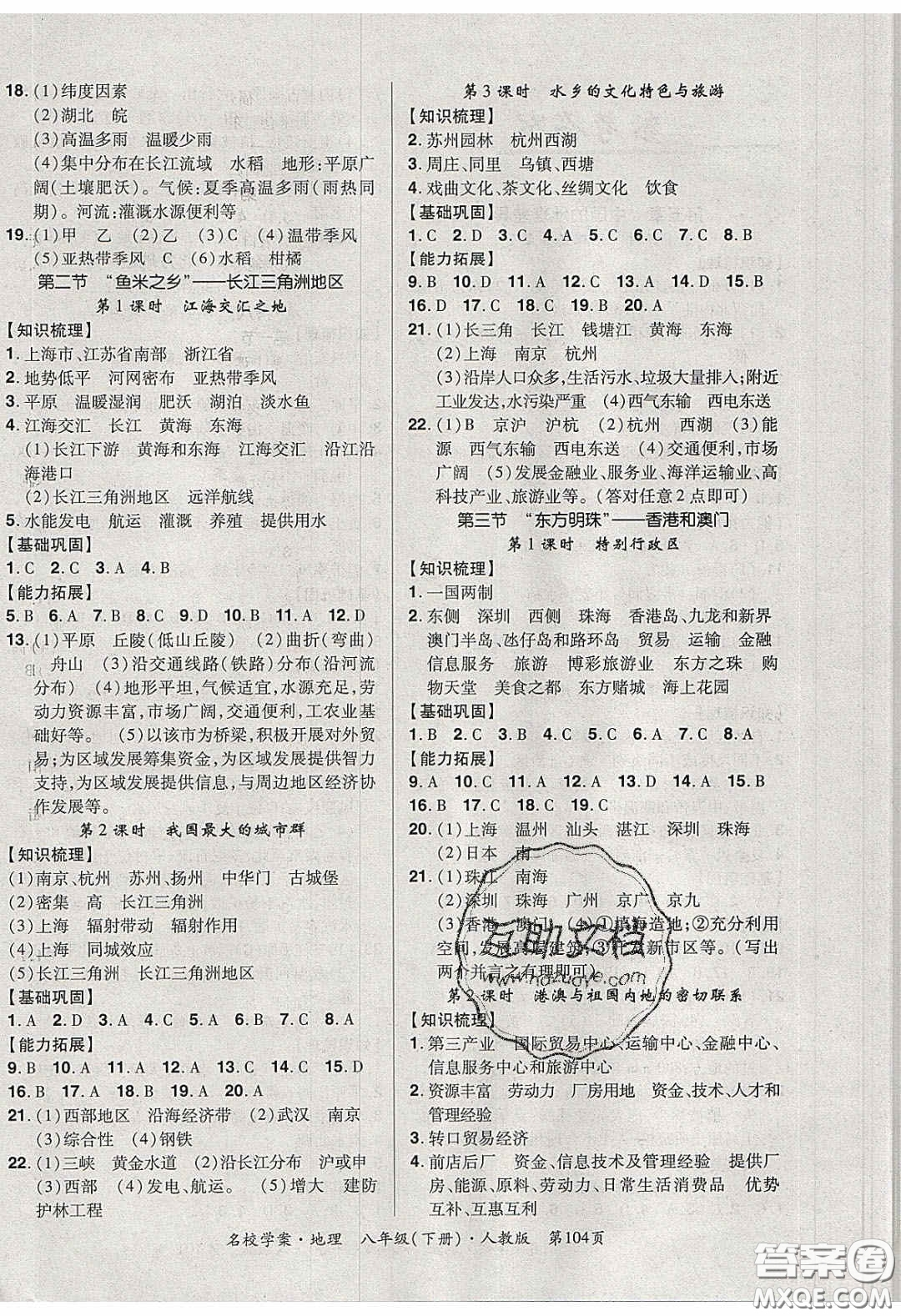 2020年國(guó)華作業(yè)本名校學(xué)案八年級(jí)地理下冊(cè)人教版答案