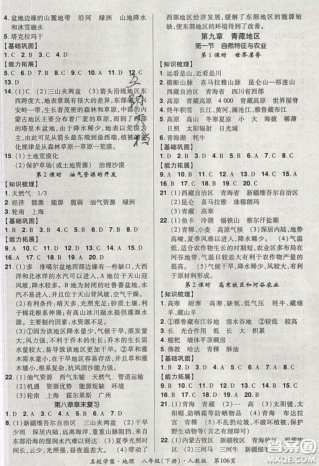 2020年國(guó)華作業(yè)本名校學(xué)案八年級(jí)地理下冊(cè)人教版答案