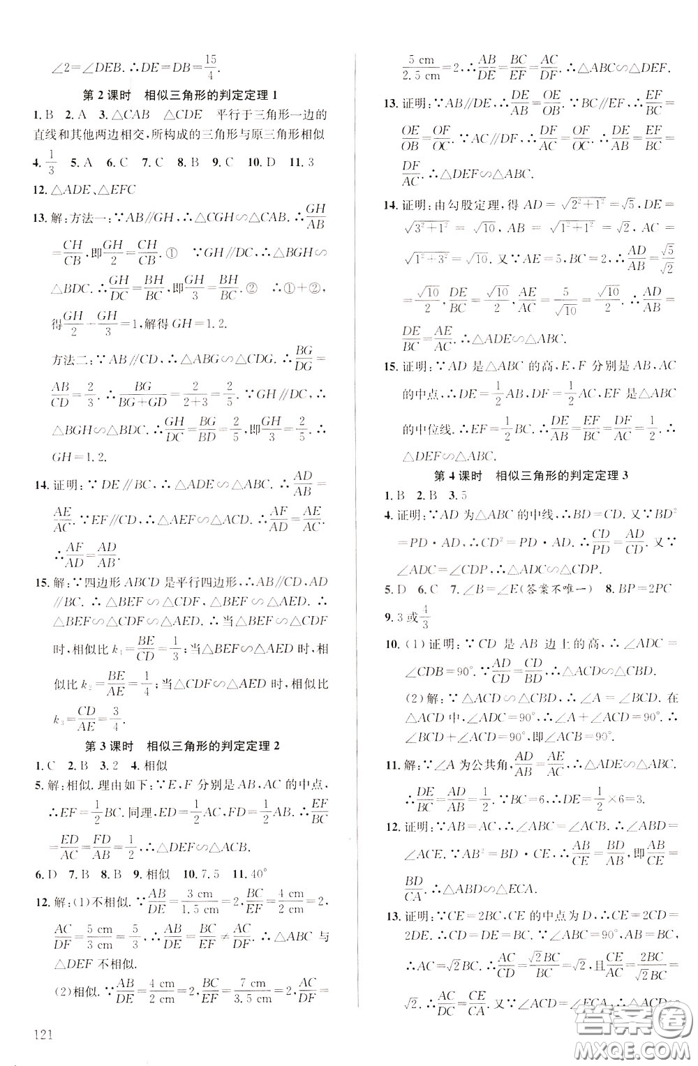 2020年原創(chuàng)講練測(cè)課優(yōu)新突破數(shù)學(xué)九年級(jí)下RJ人教版參考答案