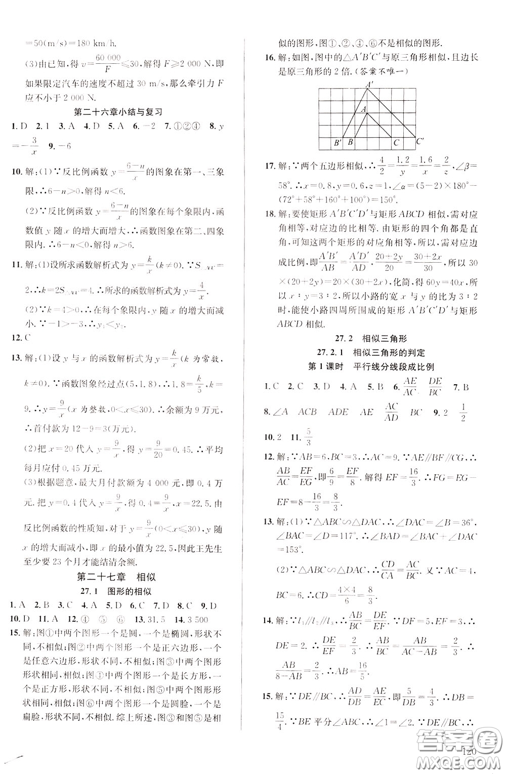 2020年原創(chuàng)講練測(cè)課優(yōu)新突破數(shù)學(xué)九年級(jí)下RJ人教版參考答案