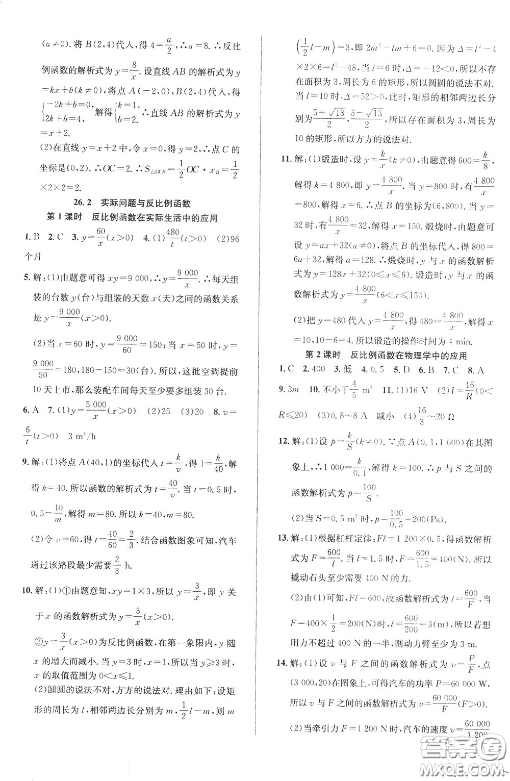 2020年原創(chuàng)講練測(cè)課優(yōu)新突破數(shù)學(xué)九年級(jí)下RJ人教版參考答案