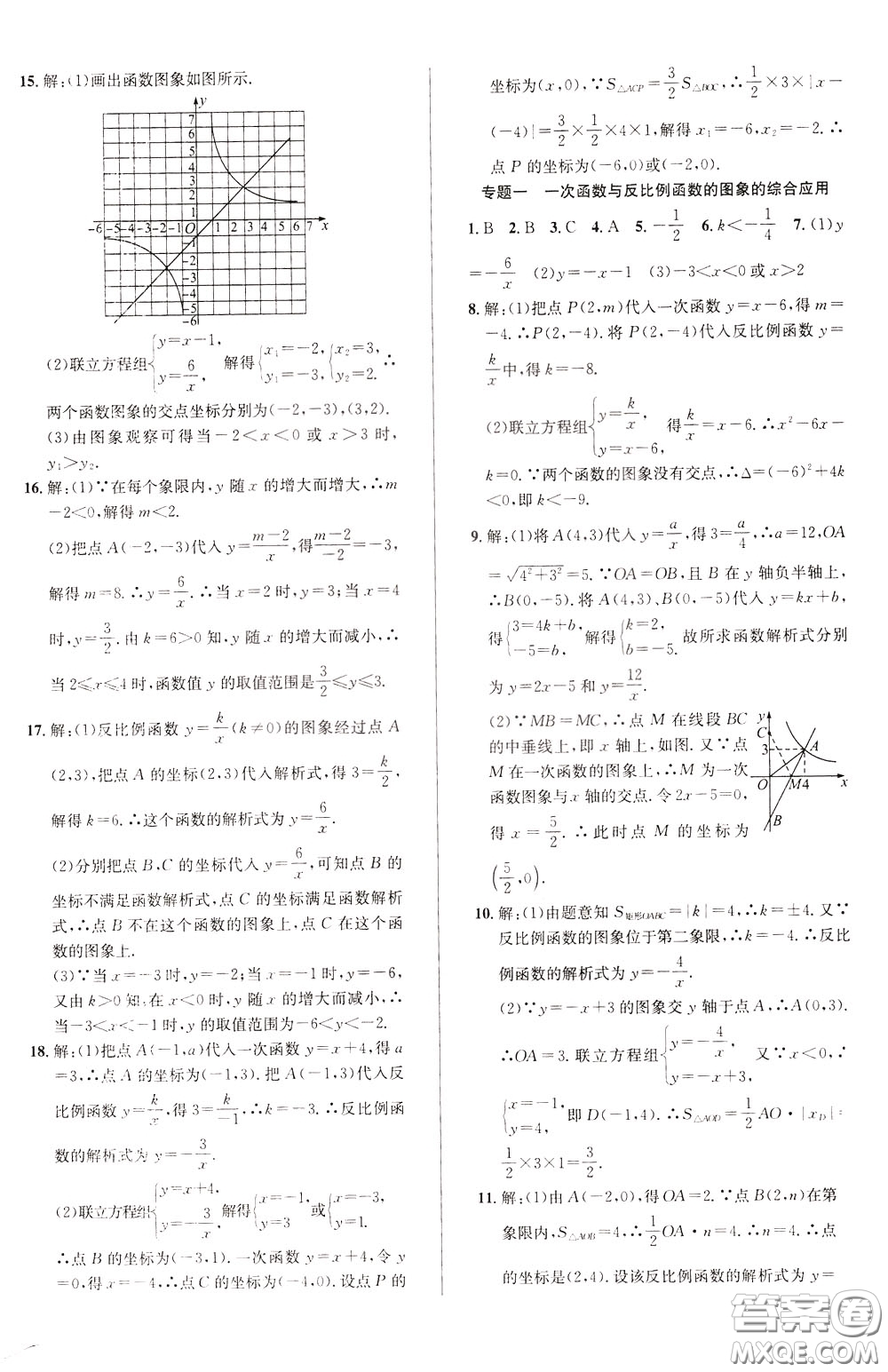 2020年原創(chuàng)講練測(cè)課優(yōu)新突破數(shù)學(xué)九年級(jí)下RJ人教版參考答案