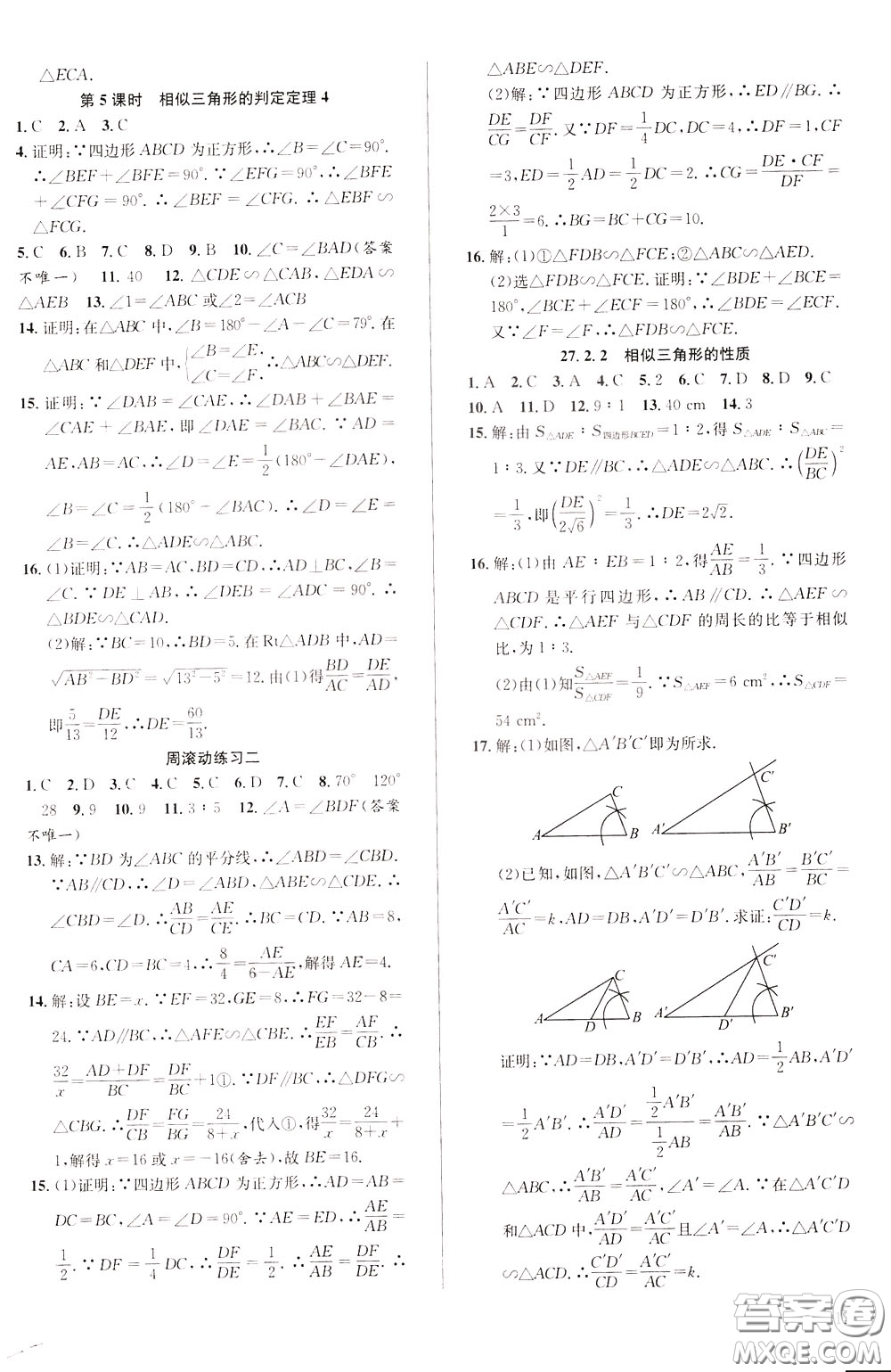 2020年原創(chuàng)講練測(cè)課優(yōu)新突破數(shù)學(xué)九年級(jí)下RJ人教版參考答案