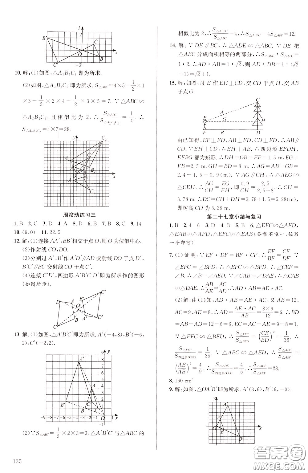 2020年原創(chuàng)講練測(cè)課優(yōu)新突破數(shù)學(xué)九年級(jí)下RJ人教版參考答案