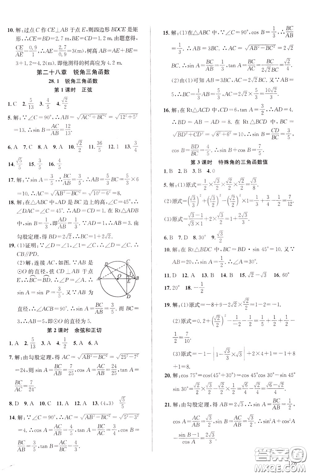 2020年原創(chuàng)講練測(cè)課優(yōu)新突破數(shù)學(xué)九年級(jí)下RJ人教版參考答案