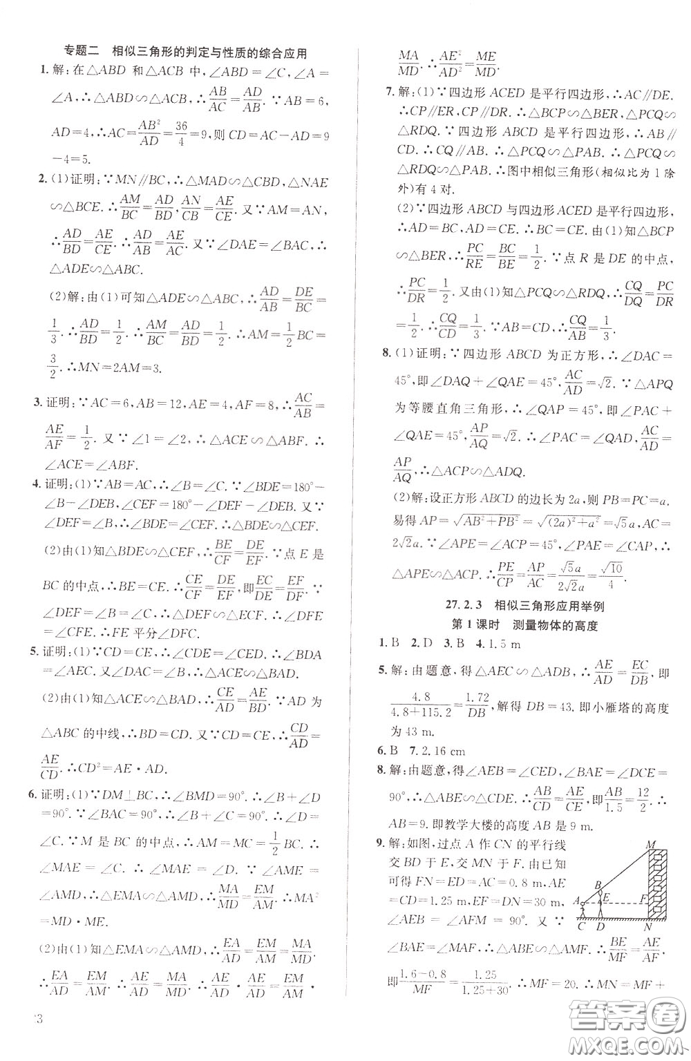 2020年原創(chuàng)講練測(cè)課優(yōu)新突破數(shù)學(xué)九年級(jí)下RJ人教版參考答案