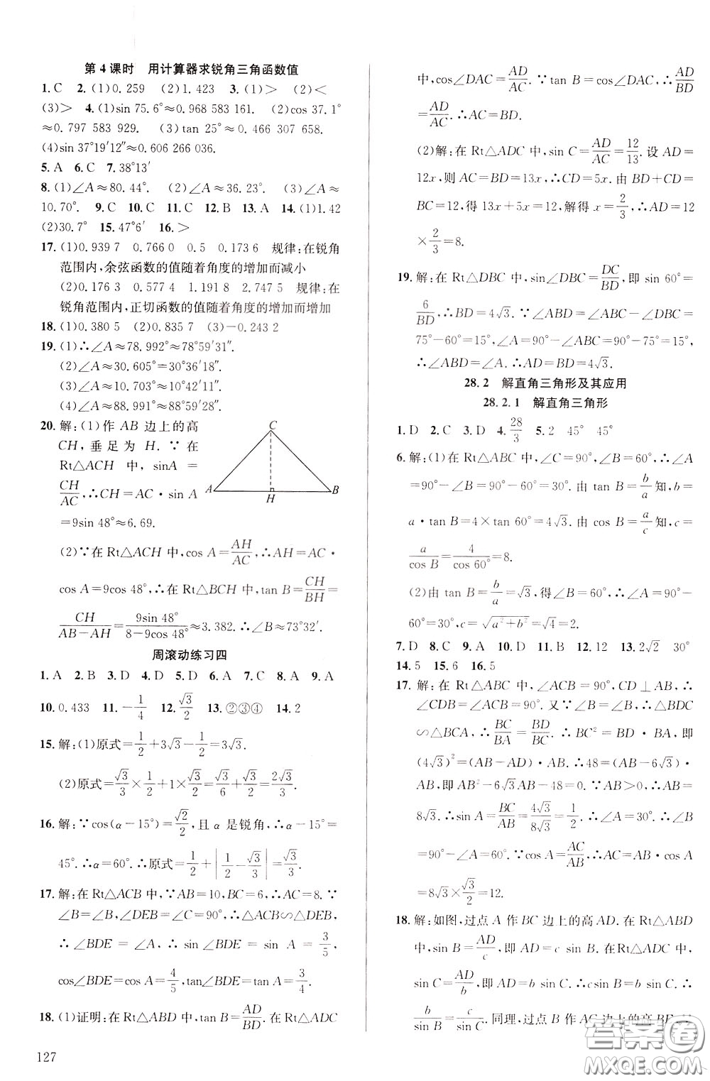 2020年原創(chuàng)講練測(cè)課優(yōu)新突破數(shù)學(xué)九年級(jí)下RJ人教版參考答案