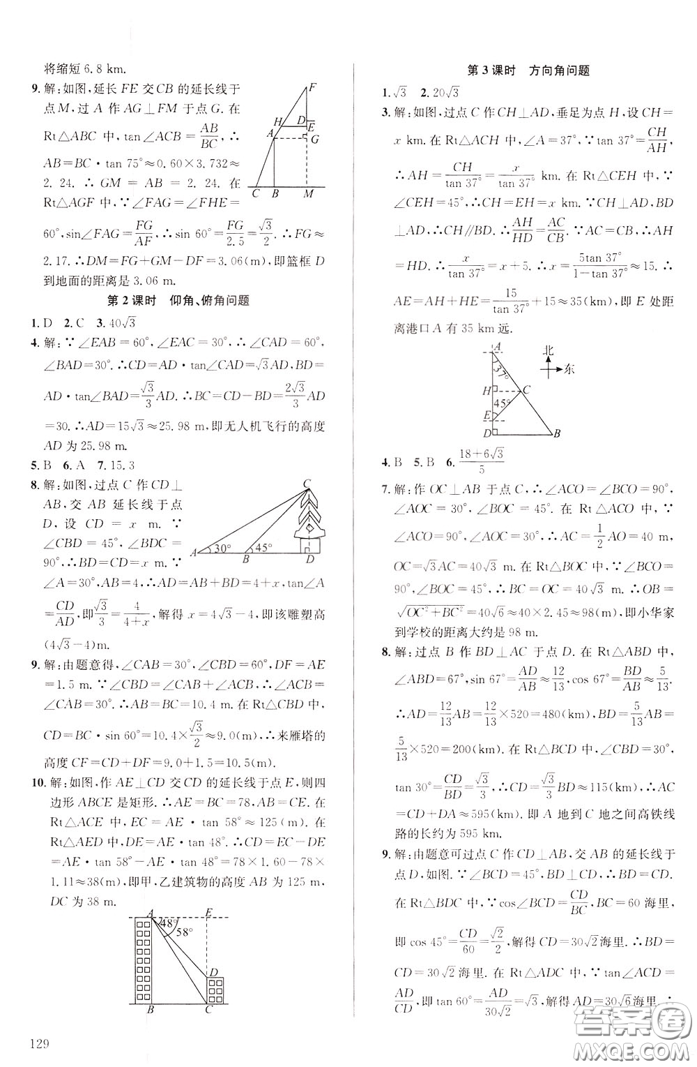 2020年原創(chuàng)講練測(cè)課優(yōu)新突破數(shù)學(xué)九年級(jí)下RJ人教版參考答案