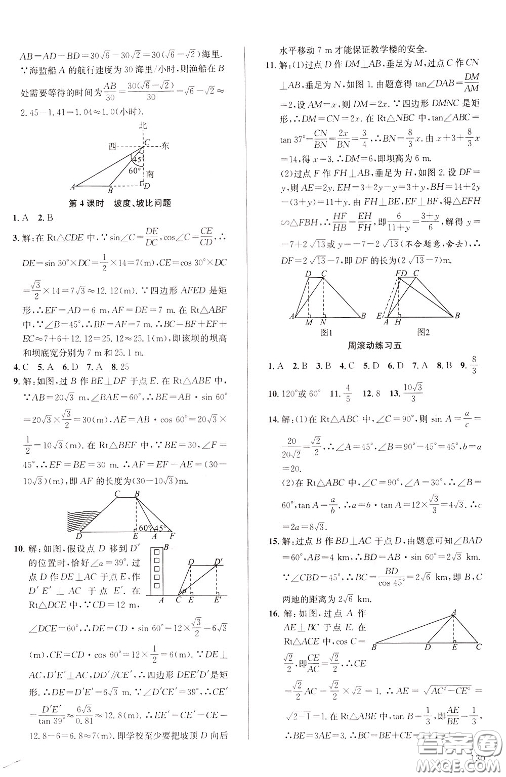 2020年原創(chuàng)講練測(cè)課優(yōu)新突破數(shù)學(xué)九年級(jí)下RJ人教版參考答案