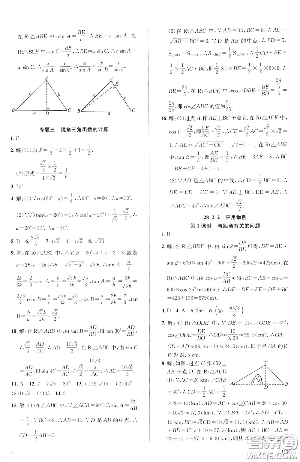 2020年原創(chuàng)講練測(cè)課優(yōu)新突破數(shù)學(xué)九年級(jí)下RJ人教版參考答案