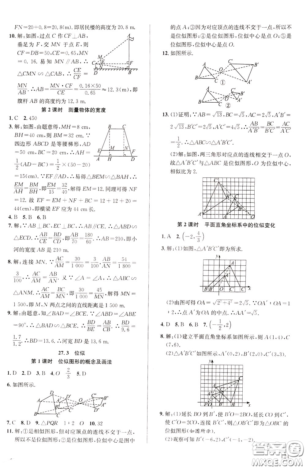 2020年原創(chuàng)講練測(cè)課優(yōu)新突破數(shù)學(xué)九年級(jí)下RJ人教版參考答案