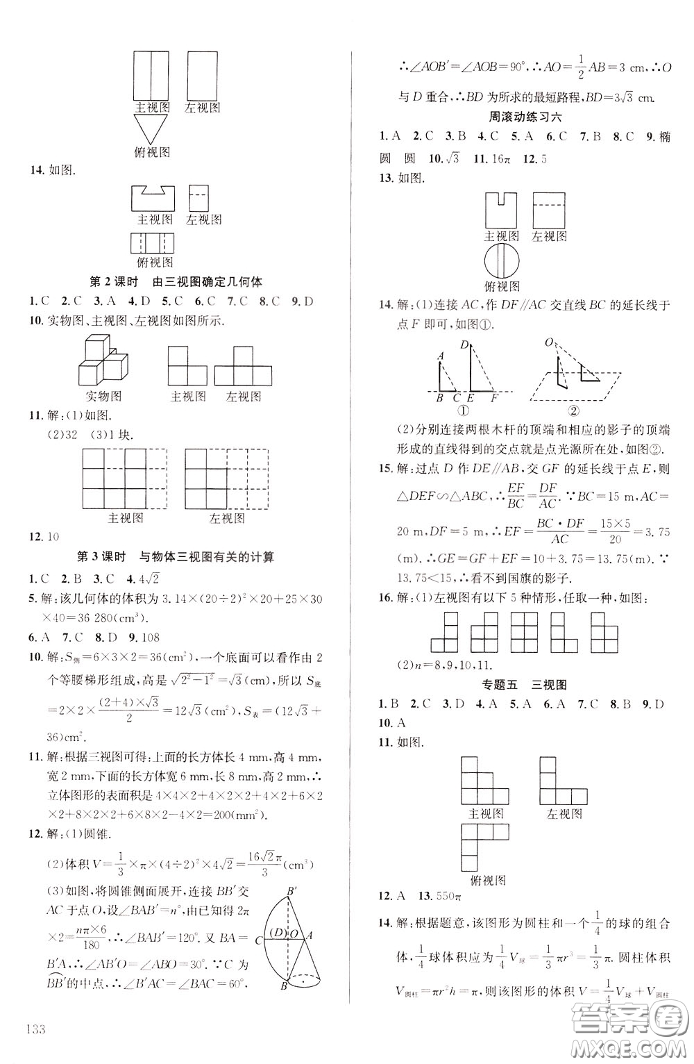 2020年原創(chuàng)講練測(cè)課優(yōu)新突破數(shù)學(xué)九年級(jí)下RJ人教版參考答案