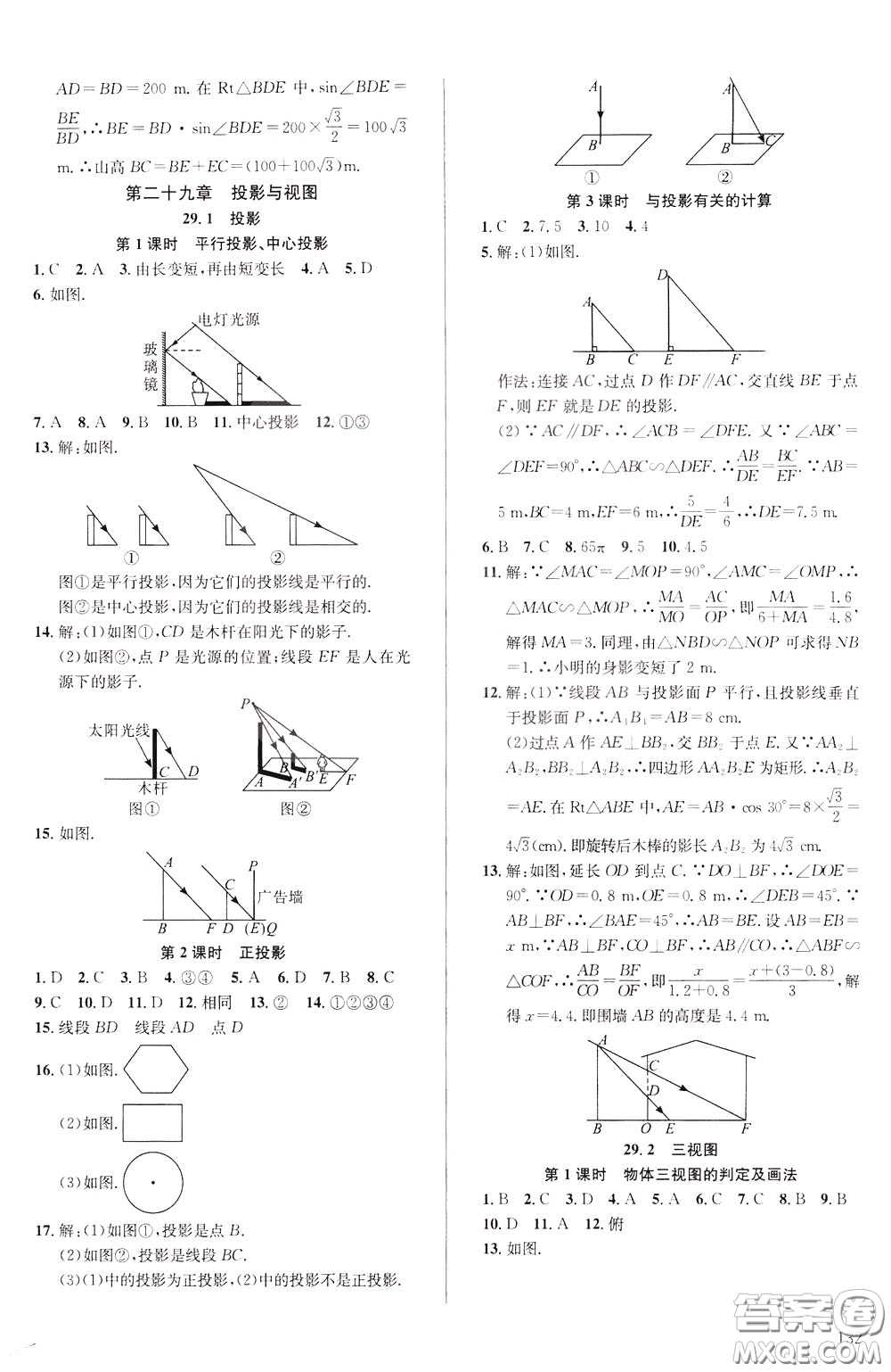 2020年原創(chuàng)講練測(cè)課優(yōu)新突破數(shù)學(xué)九年級(jí)下RJ人教版參考答案