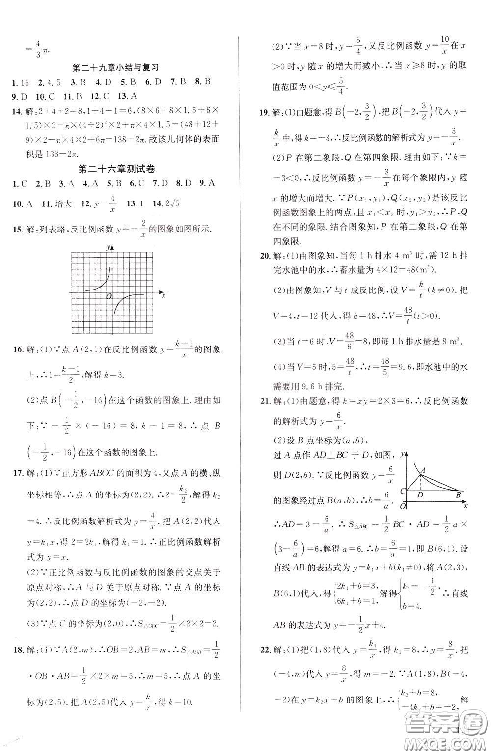 2020年原創(chuàng)講練測(cè)課優(yōu)新突破數(shù)學(xué)九年級(jí)下RJ人教版參考答案