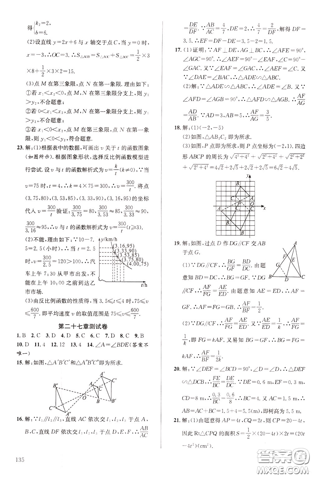 2020年原創(chuàng)講練測(cè)課優(yōu)新突破數(shù)學(xué)九年級(jí)下RJ人教版參考答案