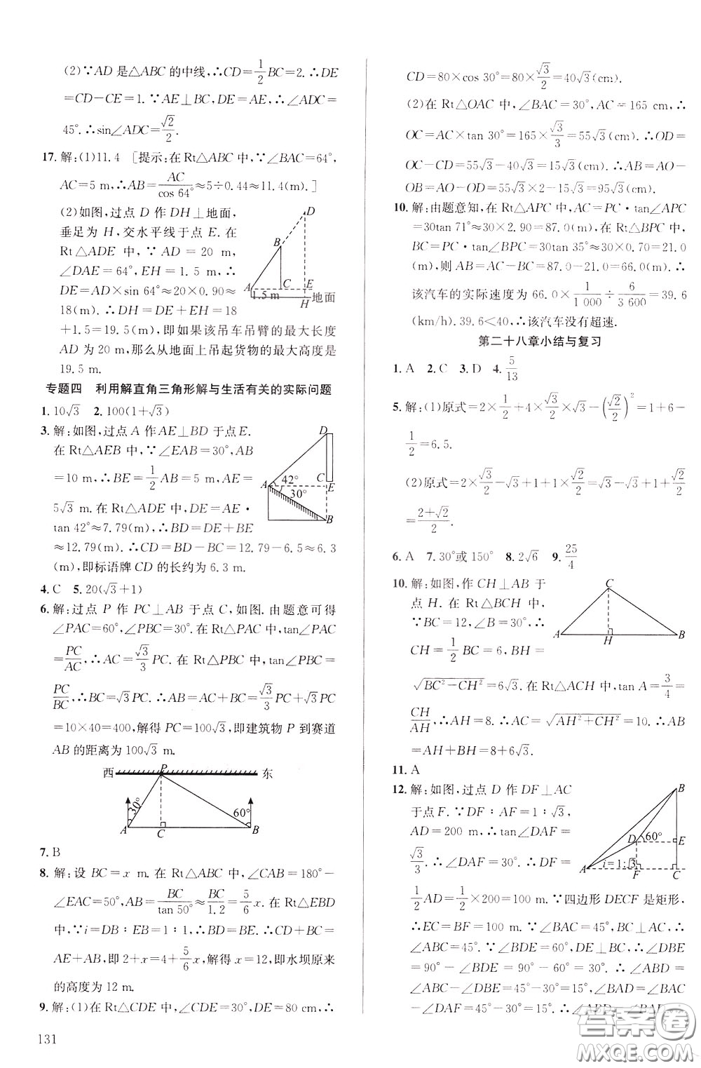 2020年原創(chuàng)講練測(cè)課優(yōu)新突破數(shù)學(xué)九年級(jí)下RJ人教版參考答案