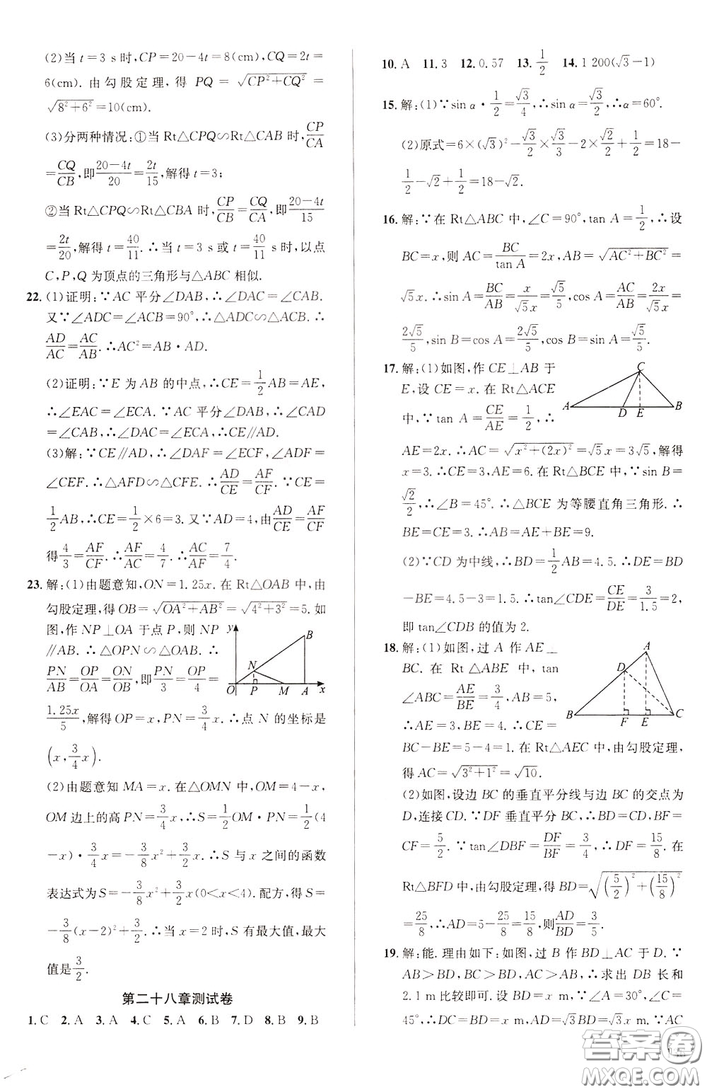 2020年原創(chuàng)講練測(cè)課優(yōu)新突破數(shù)學(xué)九年級(jí)下RJ人教版參考答案