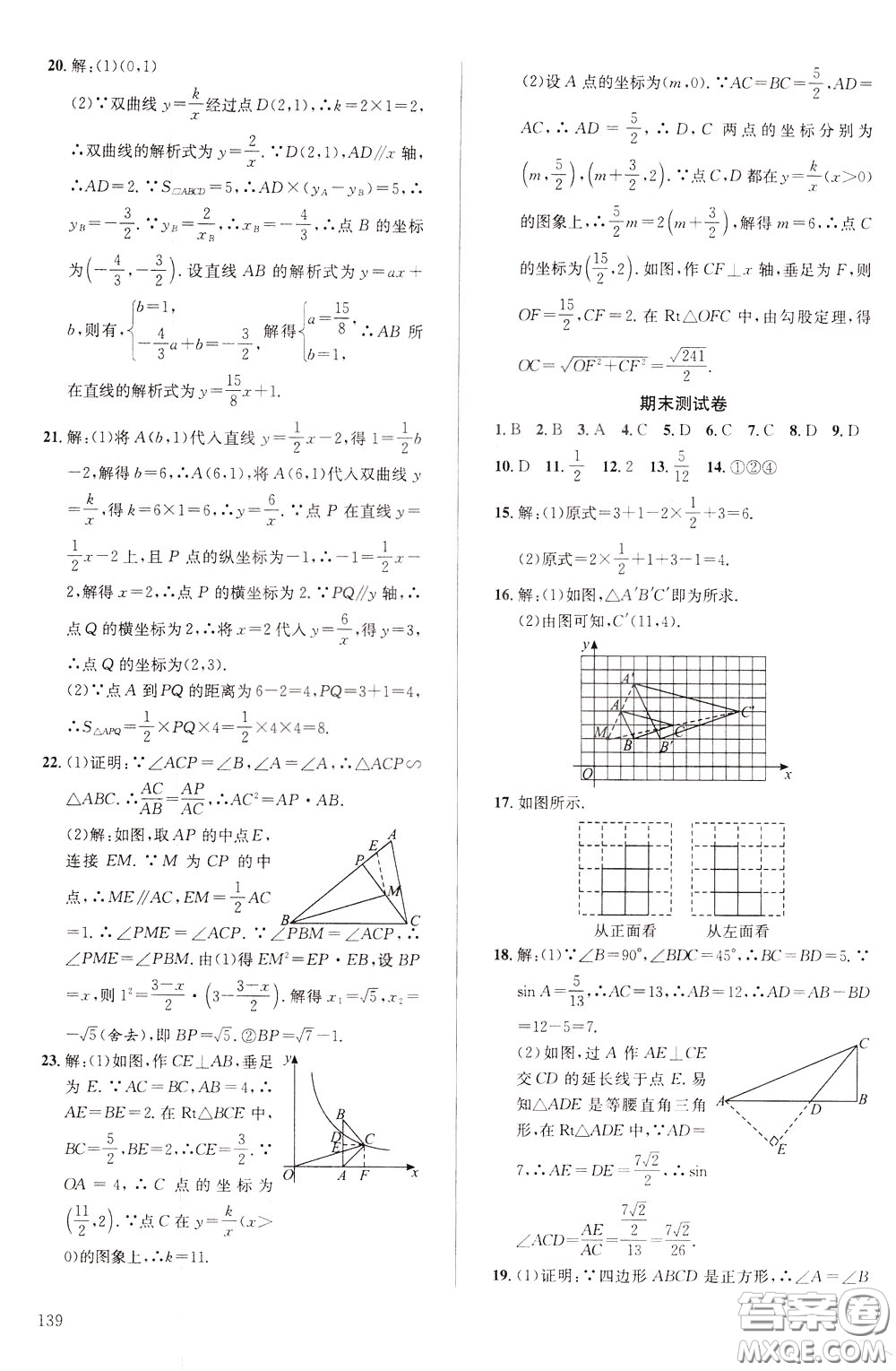 2020年原創(chuàng)講練測(cè)課優(yōu)新突破數(shù)學(xué)九年級(jí)下RJ人教版參考答案