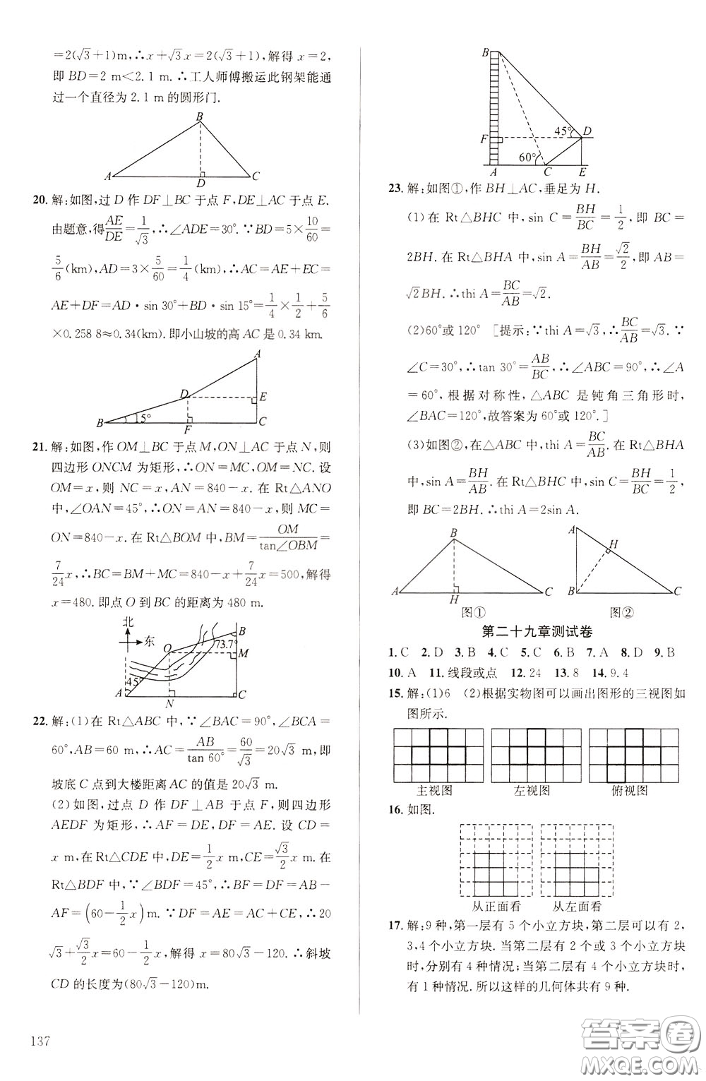 2020年原創(chuàng)講練測(cè)課優(yōu)新突破數(shù)學(xué)九年級(jí)下RJ人教版參考答案