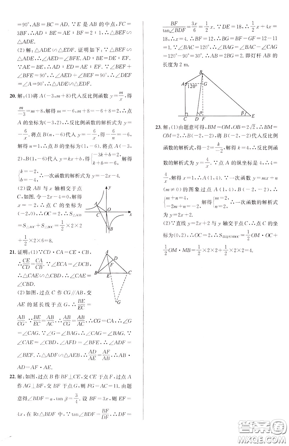 2020年原創(chuàng)講練測(cè)課優(yōu)新突破數(shù)學(xué)九年級(jí)下RJ人教版參考答案