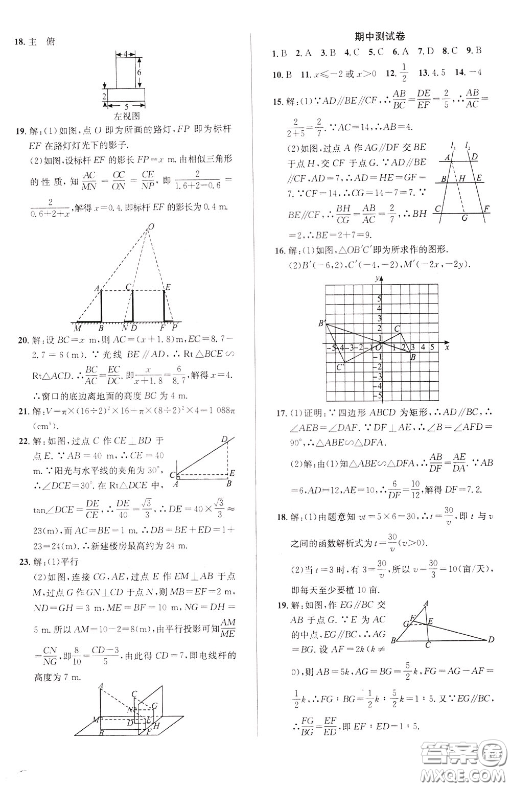 2020年原創(chuàng)講練測(cè)課優(yōu)新突破數(shù)學(xué)九年級(jí)下RJ人教版參考答案