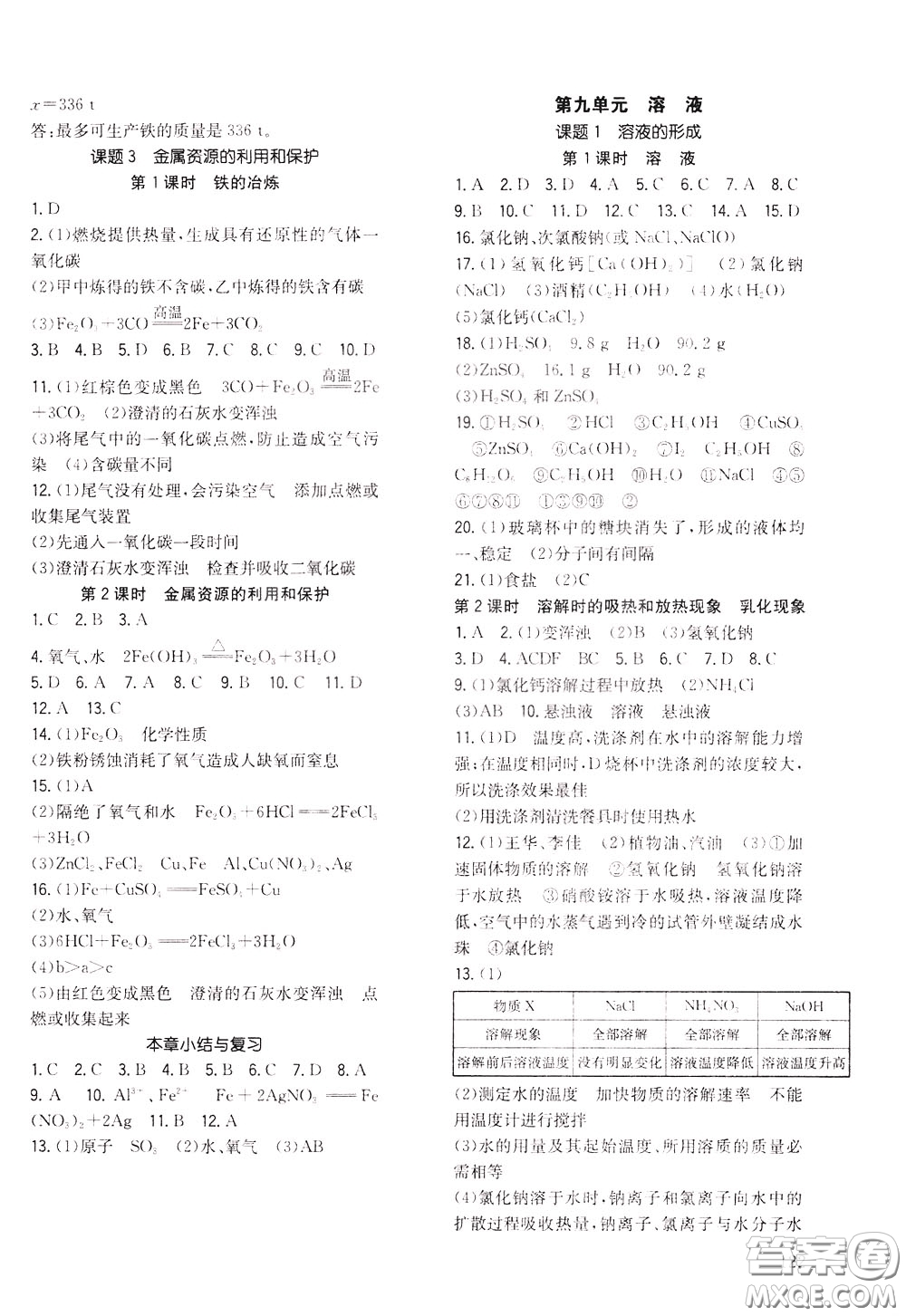 2020年原創(chuàng)講練測(cè)課優(yōu)新突破化學(xué)九年級(jí)下RJ人教版參考答案