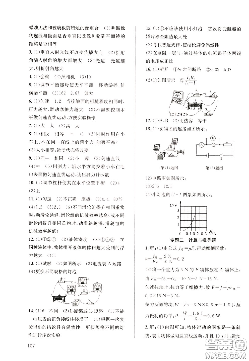 2020年原創(chuàng)講練測(cè)課優(yōu)新突破物理九年級(jí)下RJ人教版參考答案