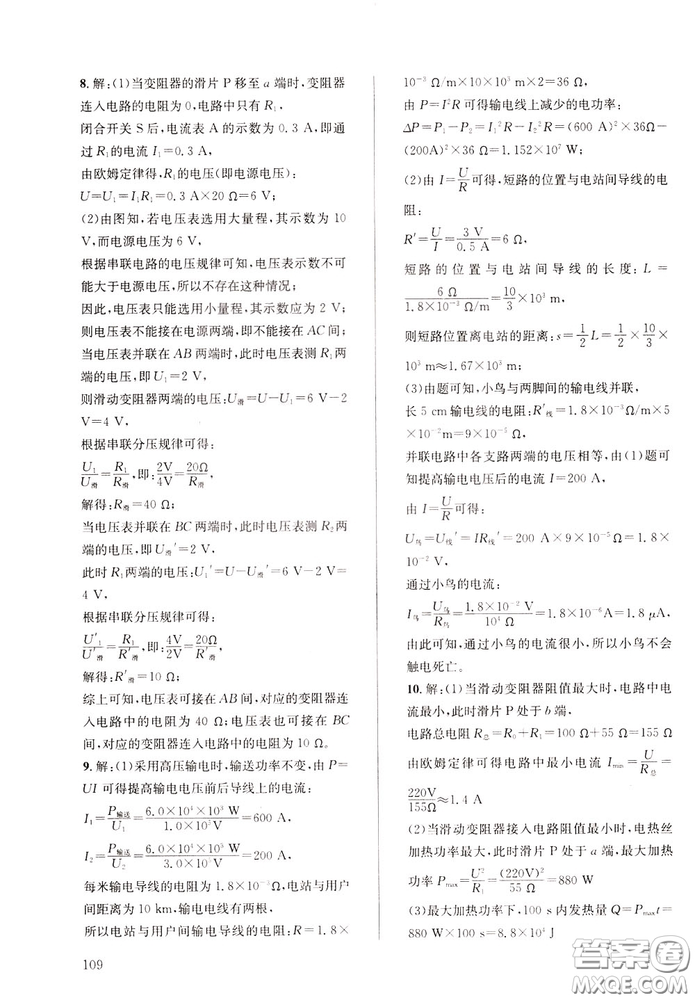 2020年原創(chuàng)講練測(cè)課優(yōu)新突破物理九年級(jí)下RJ人教版參考答案