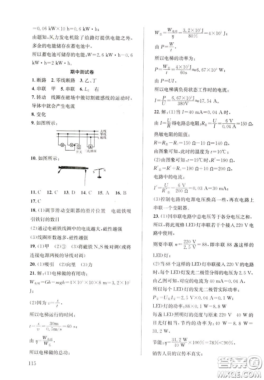 2020年原創(chuàng)講練測(cè)課優(yōu)新突破物理九年級(jí)下RJ人教版參考答案