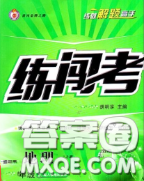 2020年黃岡金牌之路練闖考七年級地理下冊商務(wù)星球版答案