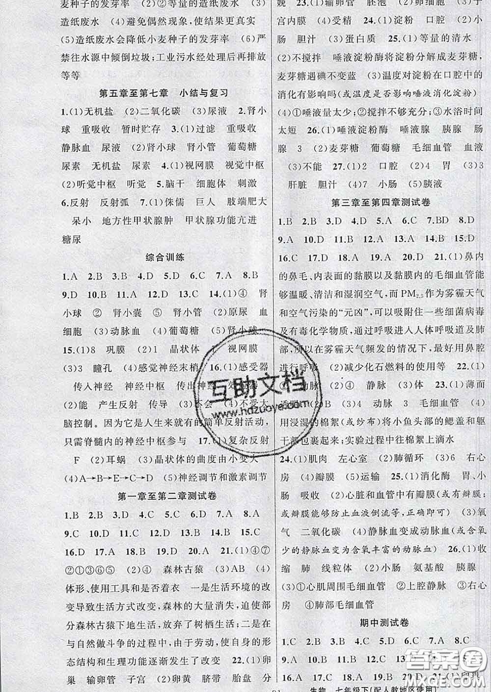 2020年黃岡金牌之路練闖考七年級(jí)生物下冊(cè)人教版答案