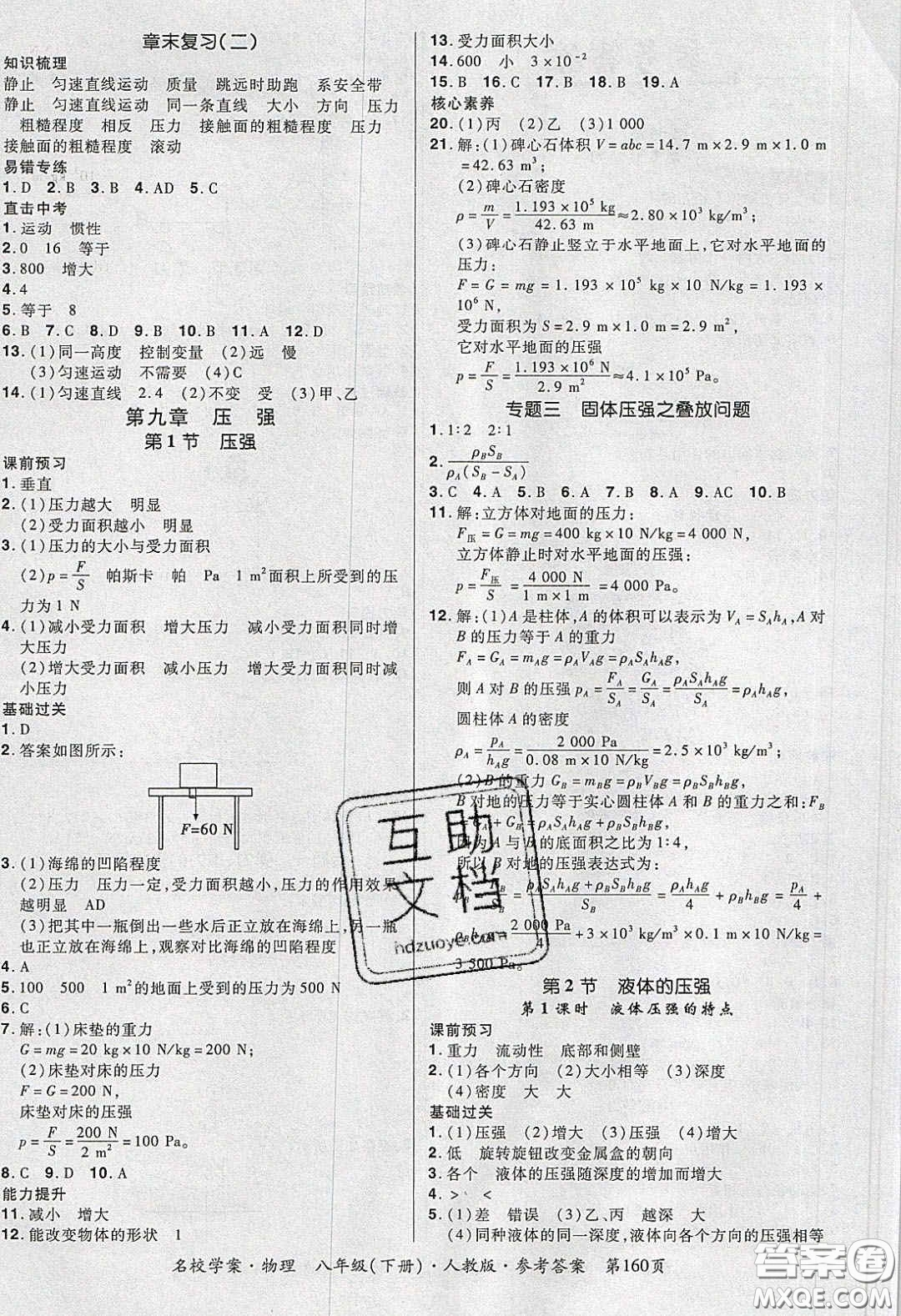 2020年國華作業(yè)本名校學案八年級物理下冊人教版答案