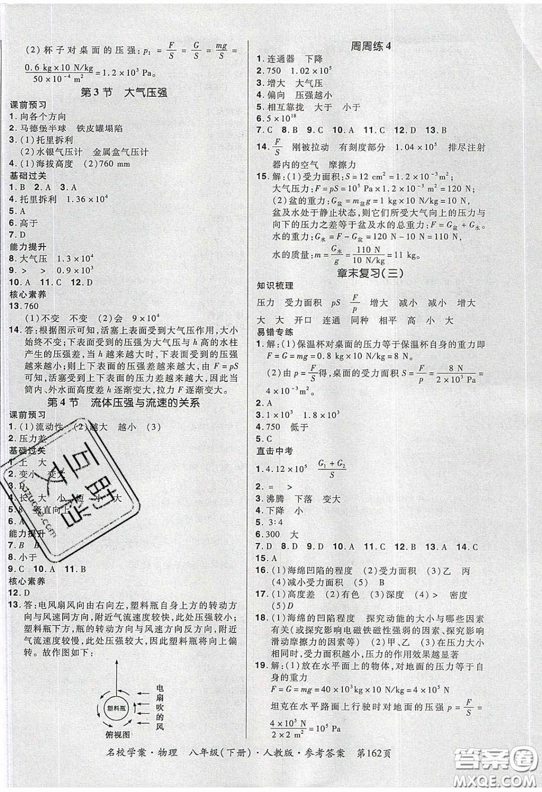 2020年國華作業(yè)本名校學案八年級物理下冊人教版答案